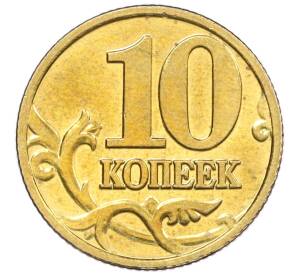 10 копеек 2002 года М — Фото №2