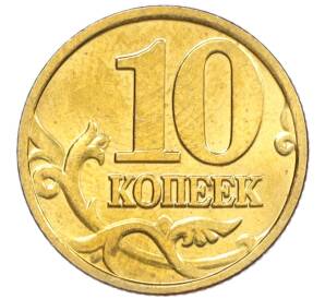 10 копеек 2002 года М — Фото №2