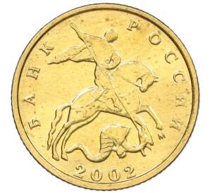 10 копеек 2002 года М — Фото №1