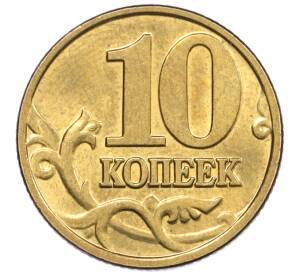 10 копеек 2002 года М — Фото №2