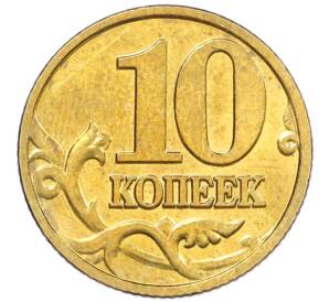 10 копеек 2002 года М — Фото №2
