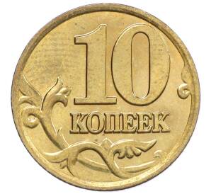 10 копеек 2002 года М — Фото №2