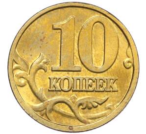 10 копеек 2002 года М — Фото №2