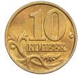 Монета 10 копеек 2002 года М (Артикул: K12-35510) — Фото №2