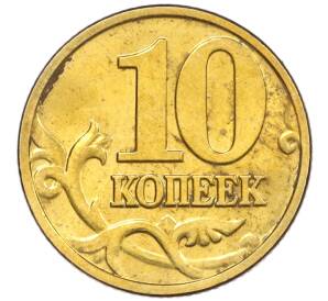 10 копеек 2002 года М — Фото №2
