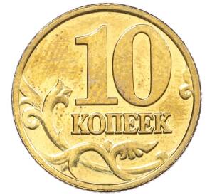 10 копеек 2002 года М — Фото №2