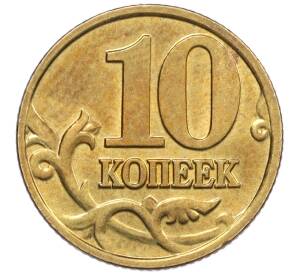 10 копеек 2002 года М — Фото №2