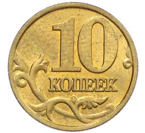 10 копеек 2002 года М — Фото №2