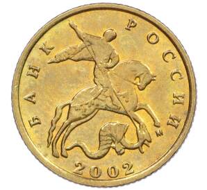 10 копеек 2002 года М — Фото №1