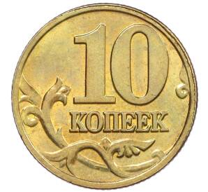 10 копеек 2002 года М — Фото №2