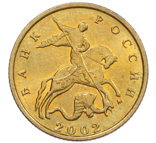 Монета 10 копеек 2002 года М (Артикул: K12-35519) — Фото №1