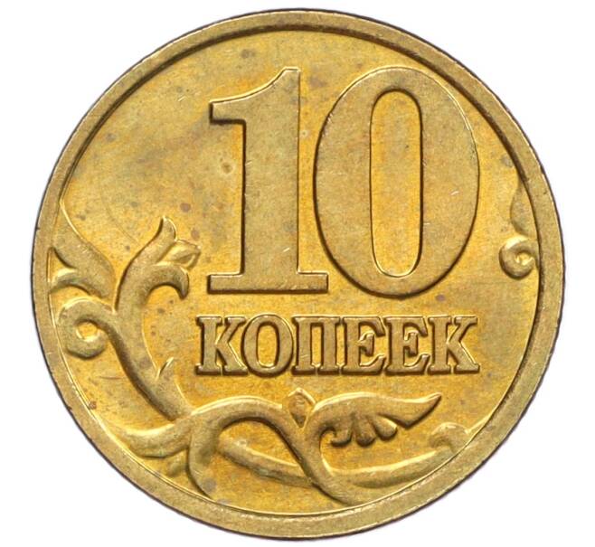 Монета 10 копеек 2002 года М (Артикул: K12-35519) — Фото №2