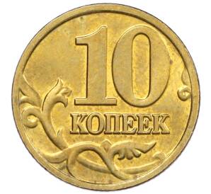 10 копеек 2002 года М — Фото №2