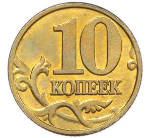 10 копеек 2002 года М — Фото №2