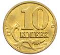 Монета 10 копеек 2002 года М (Артикул: K12-35525) — Фото №2