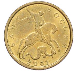 10 копеек 2001 года М — Фото №1