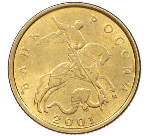 10 копеек 2001 года М — Фото №1