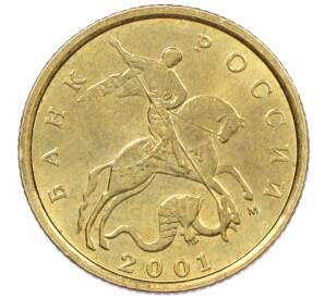 10 копеек 2001 года М — Фото №1