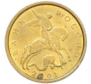 10 копеек 2001 года М — Фото №1