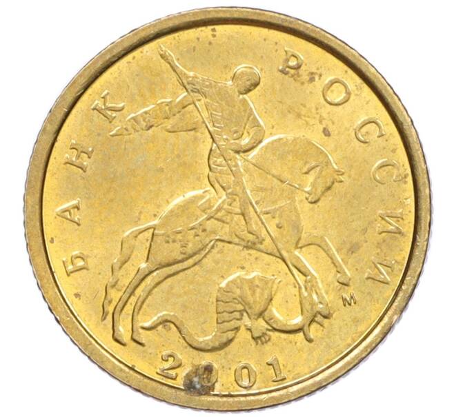 Монета 10 копеек 2001 года М (Артикул: K12-35529) — Фото №1