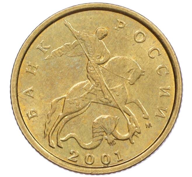 Монета 10 копеек 2001 года М (Артикул: K12-35530) — Фото №1