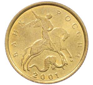 10 копеек 2001 года М — Фото №1
