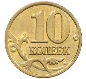10 копеек 2001 года М — Фото №2