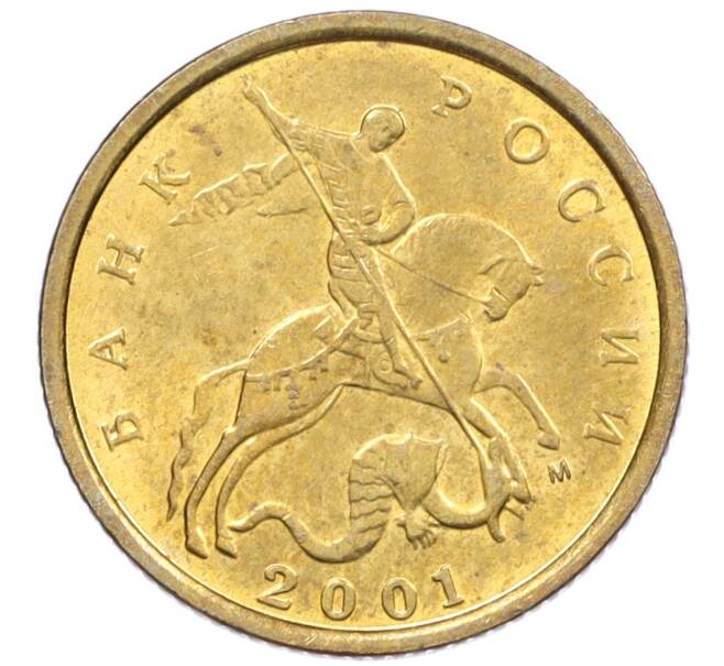Монета 10 копеек 2001 года М (Артикул: K12-35533) — Фото №1