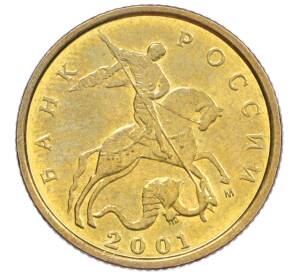 10 копеек 2001 года М — Фото №1