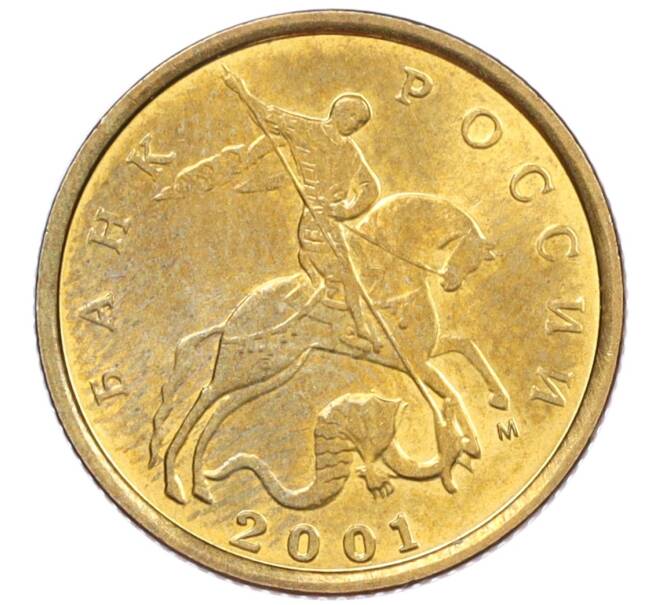 Монета 10 копеек 2001 года М (Артикул: K12-35535) — Фото №1