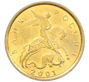 10 копеек 2001 года М — Фото №1