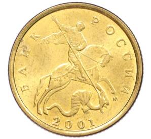10 копеек 2001 года М — Фото №1