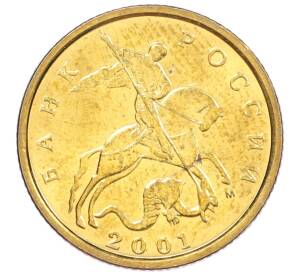 10 копеек 2001 года М — Фото №1