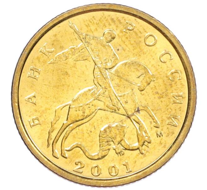 Монета 10 копеек 2001 года М (Артикул: K12-35538) — Фото №1