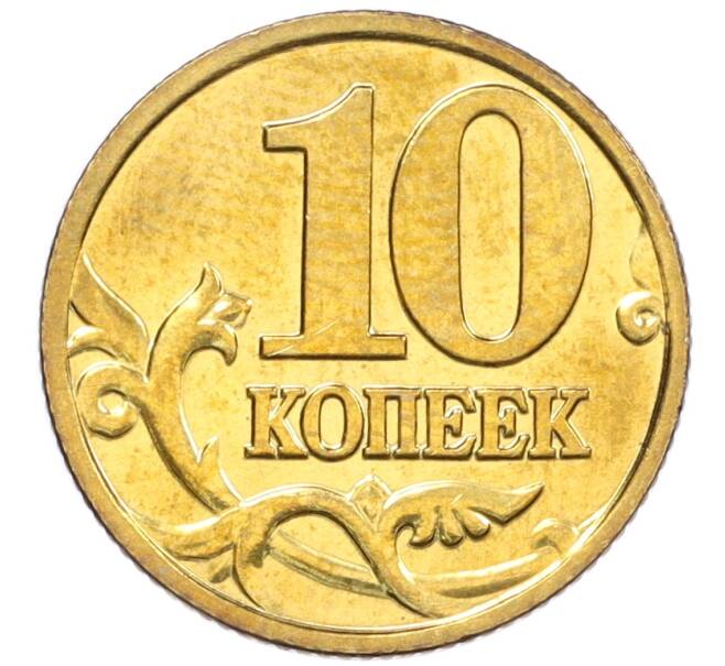 Монета 10 копеек 2001 года М (Артикул: K12-35538) — Фото №2