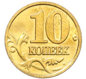 10 копеек 2001 года М — Фото №2