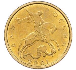 10 копеек 2001 года М — Фото №1