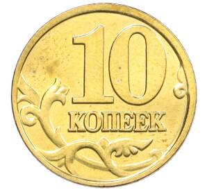 10 копеек 2001 года М — Фото №2
