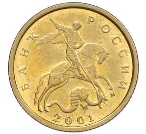 10 копеек 2001 года М — Фото №1