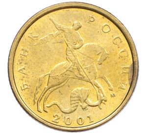 10 копеек 2001 года М — Фото №1