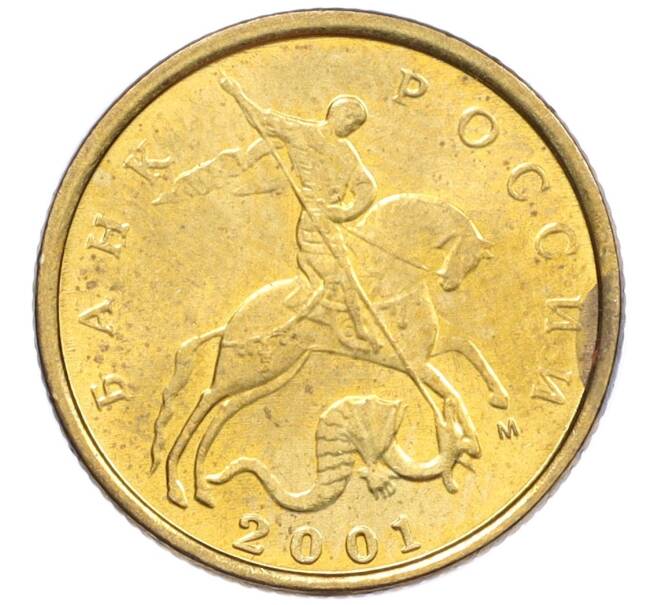 Монета 10 копеек 2001 года М (Артикул: K12-35544) — Фото №1
