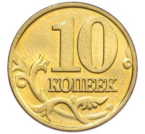 10 копеек 2001 года М — Фото №2
