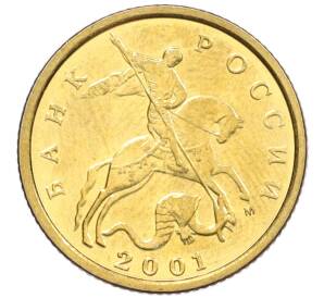 10 копеек 2001 года М — Фото №1