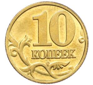 10 копеек 2001 года М — Фото №2