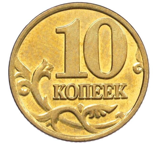 Монета 10 копеек 2001 года М (Артикул: K12-35546) — Фото №2