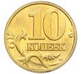 Монета 10 копеек 2001 года М (Артикул: K12-35547) — Фото №2