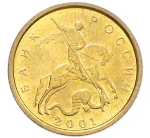 10 копеек 2001 года М — Фото №1