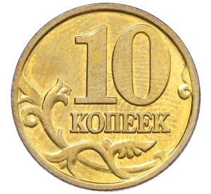 10 копеек 2001 года М — Фото №2