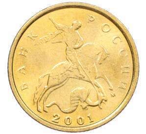 10 копеек 2001 года М — Фото №1