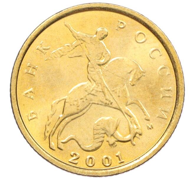 Монета 10 копеек 2001 года М (Артикул: K12-35549) — Фото №1